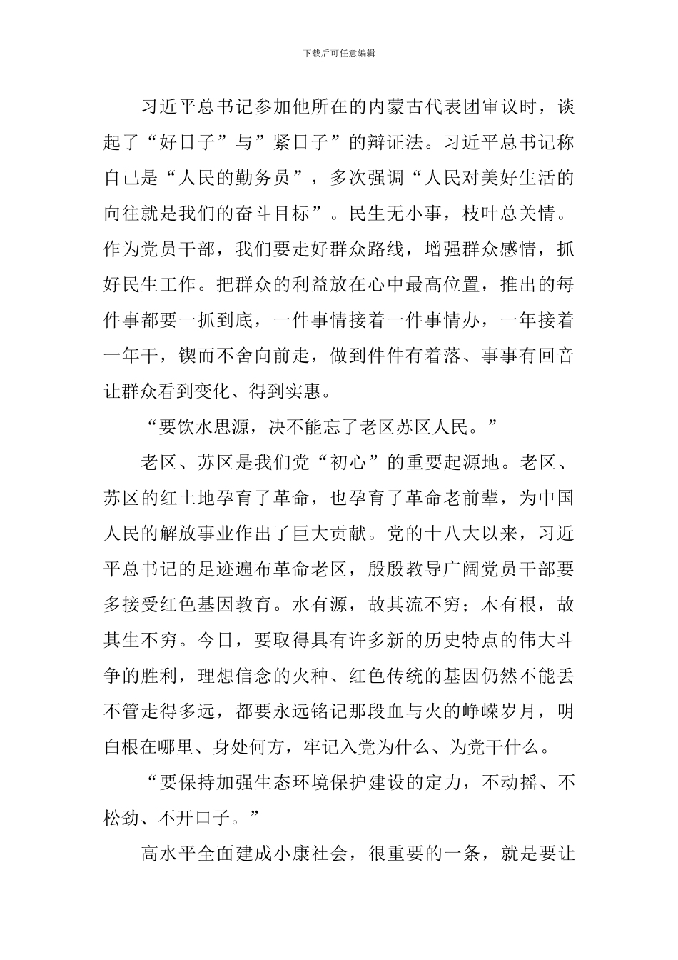 2024年“两会”精神心得体会_第2页