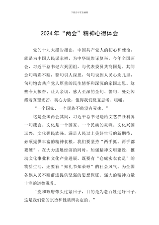 2024年“两会”精神心得体会