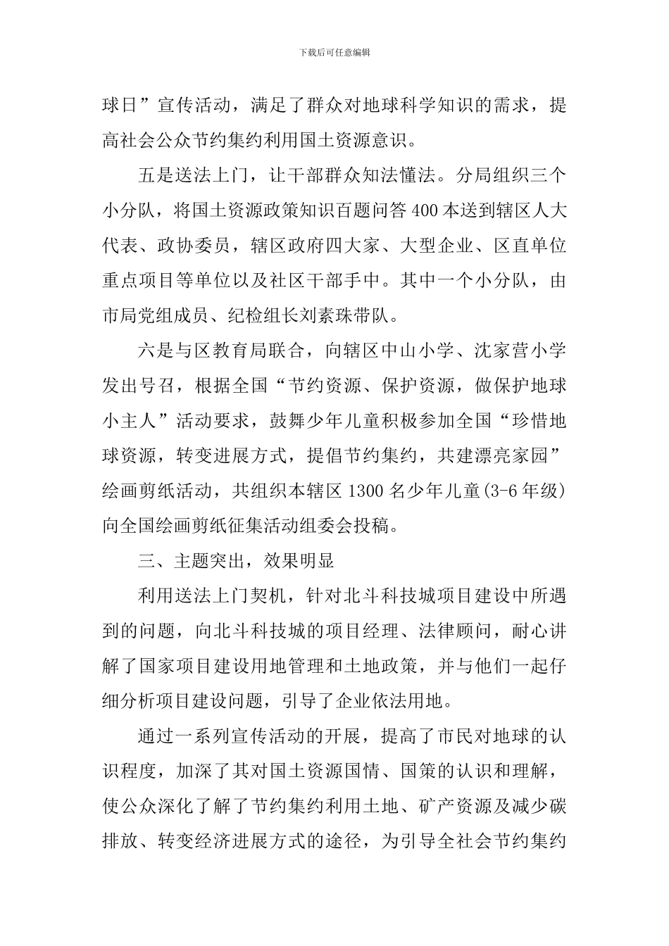 2024年“世界地球日”宣传活动个人心得_第2页