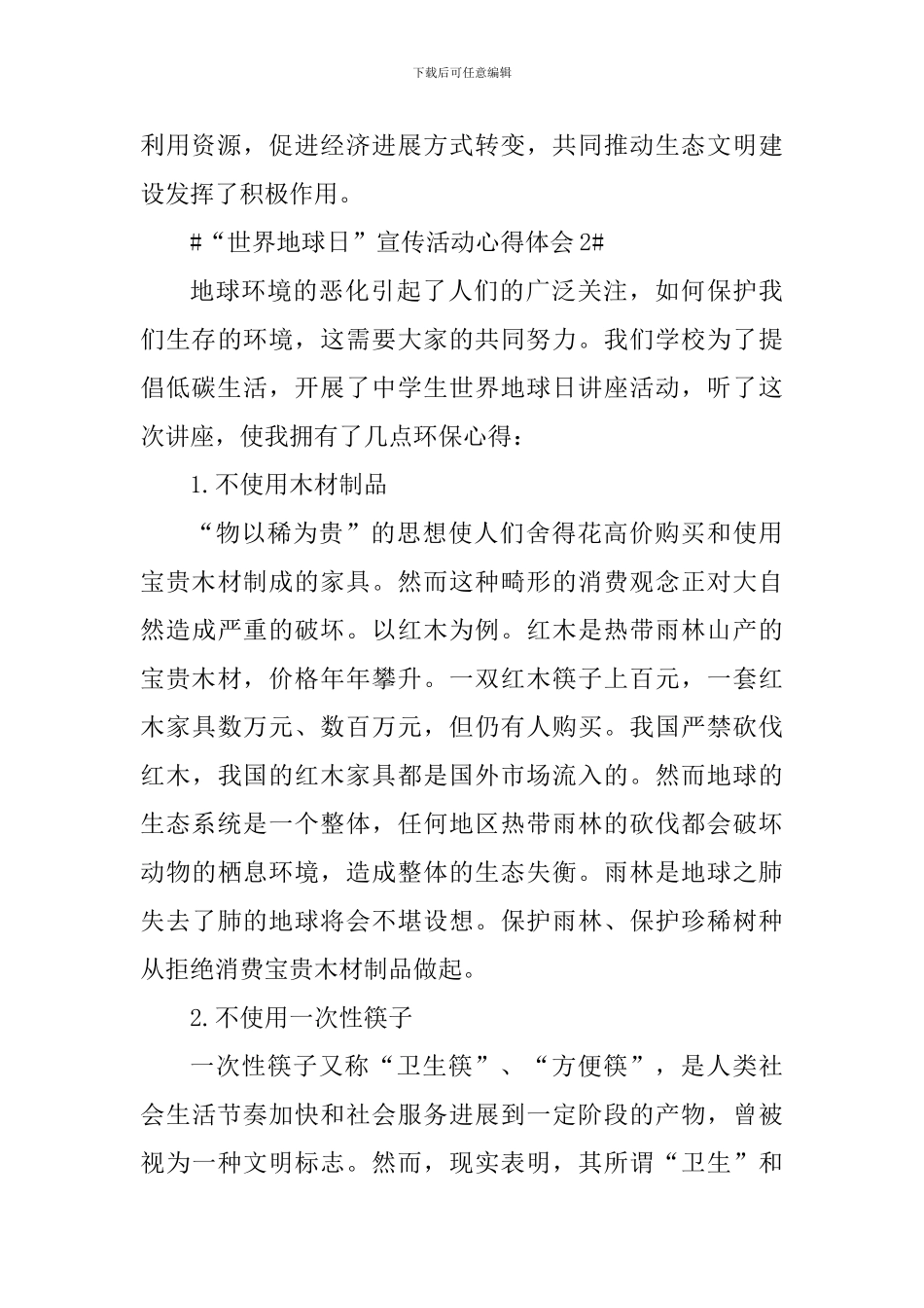 2024年“世界地球日”宣传活动个人心得_第3页