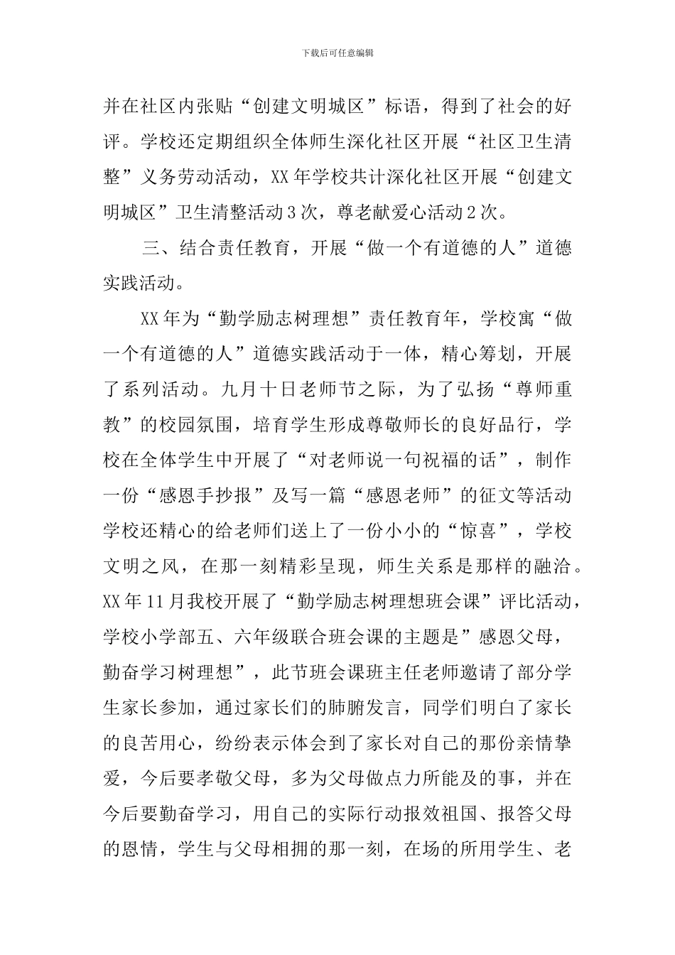 2024年“争创全国文明城区”工作总结_第3页