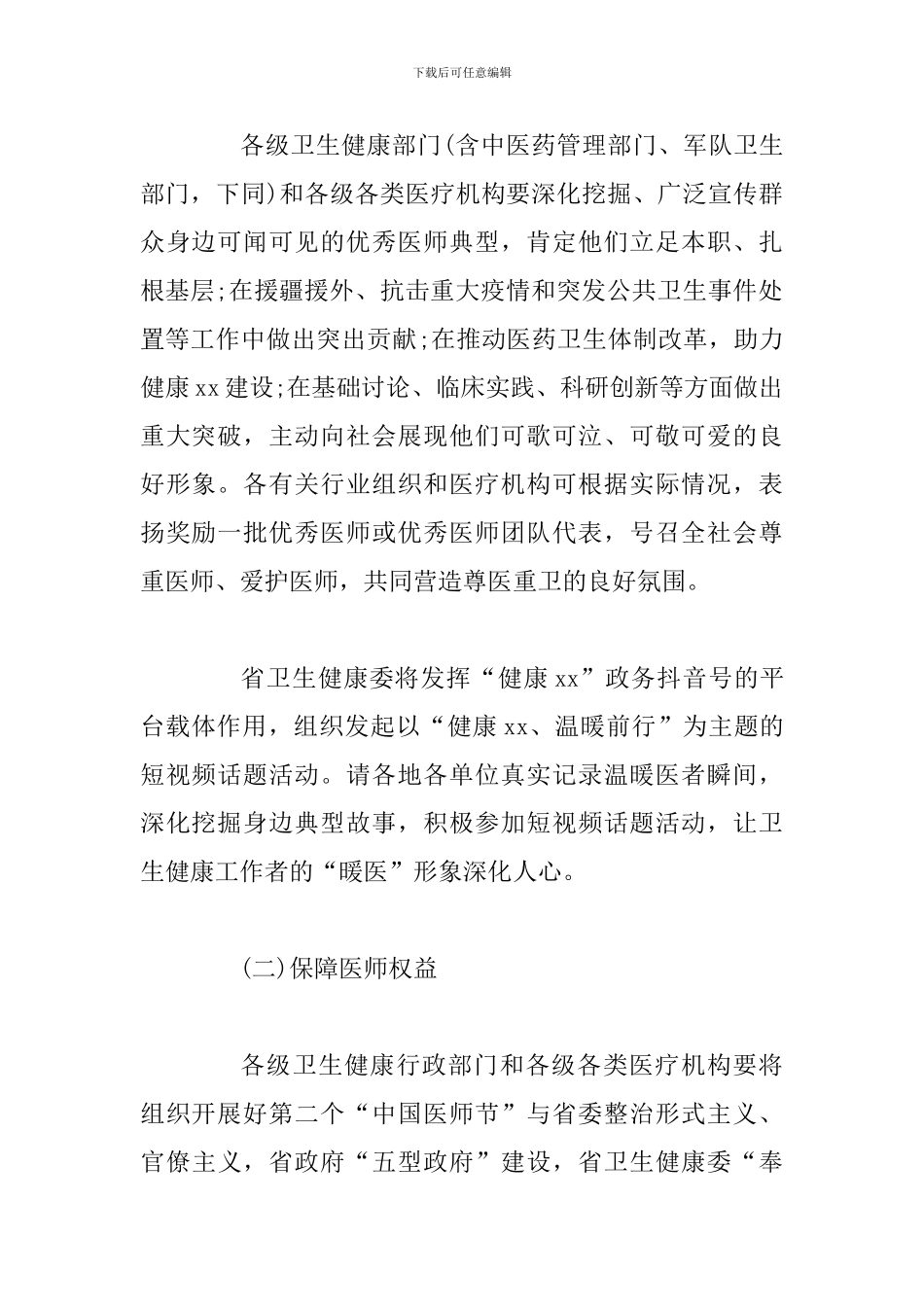 2024年“中国医师节”庆祝活动方案范文_第2页