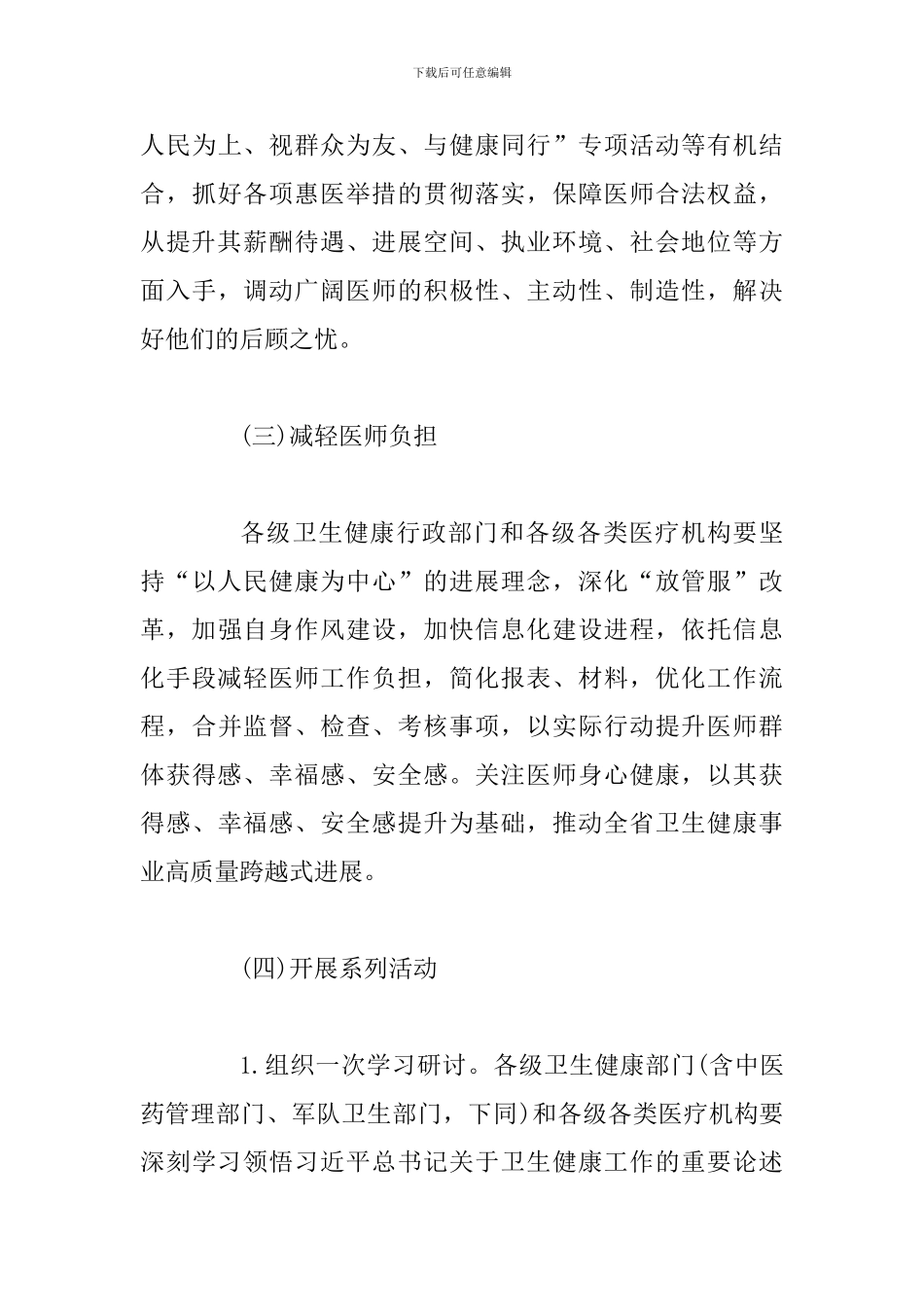 2024年“中国医师节”庆祝活动方案范文_第3页