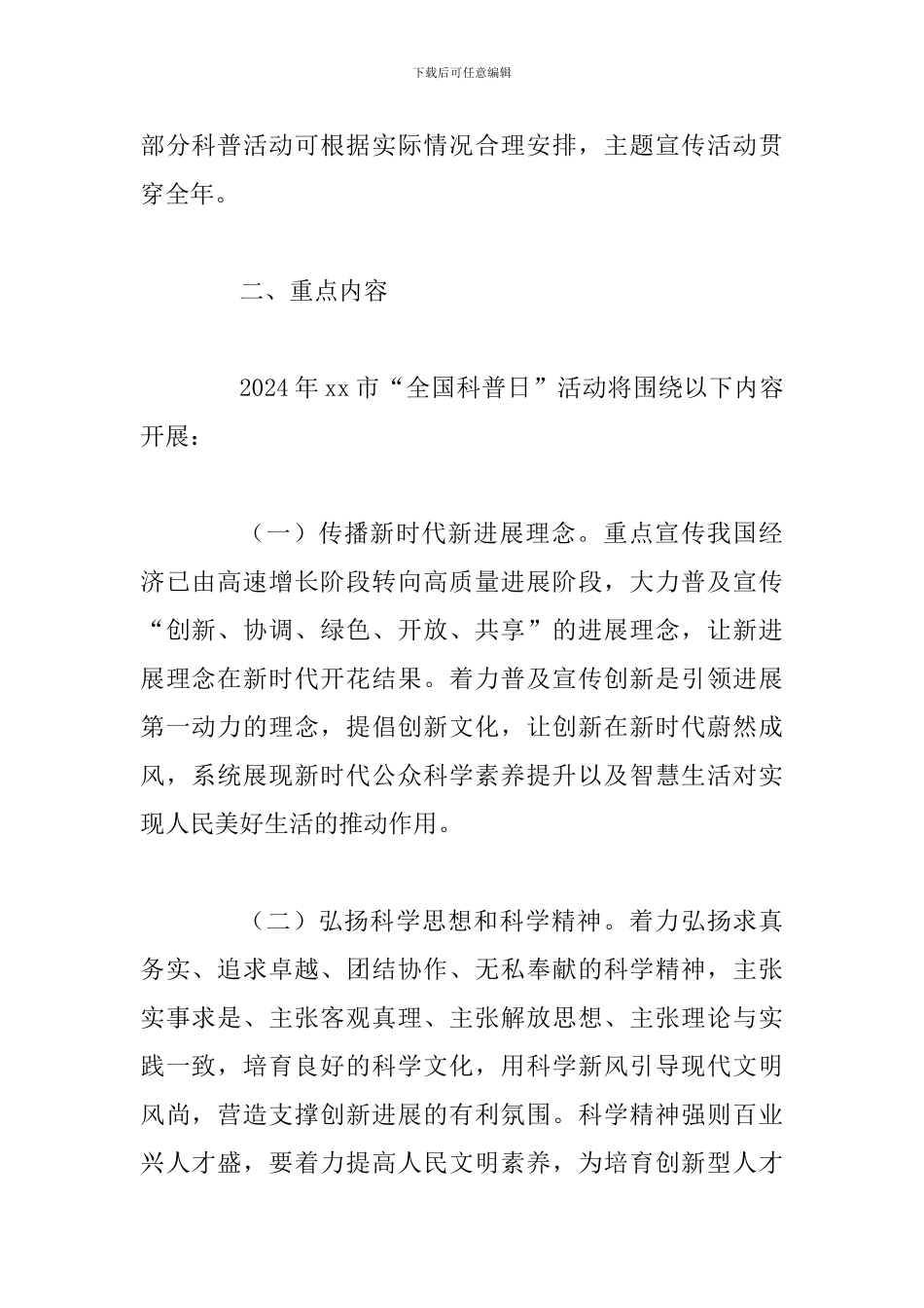 2024年“全国科普日”活动方案_第2页