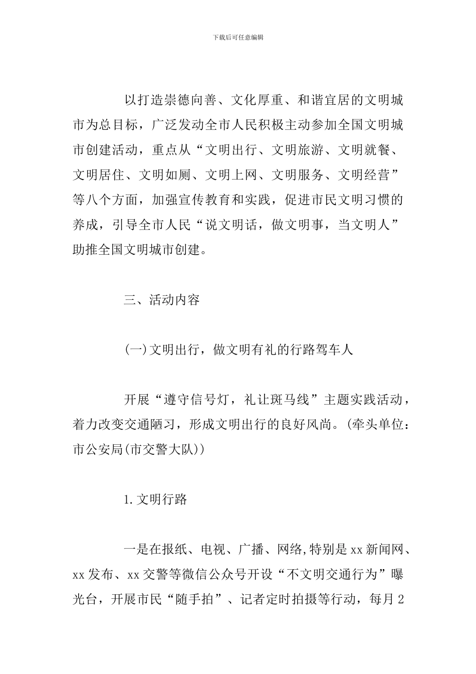 2024年“做文明有礼xx人”主题实践活动方案_第2页