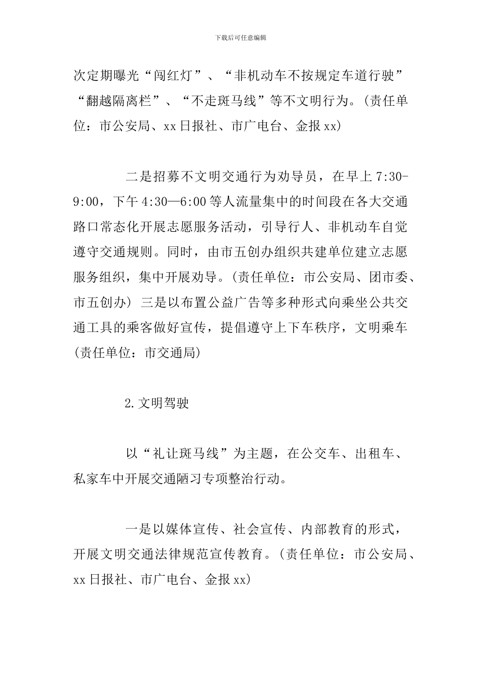 2024年“做文明有礼xx人”主题实践活动方案_第3页