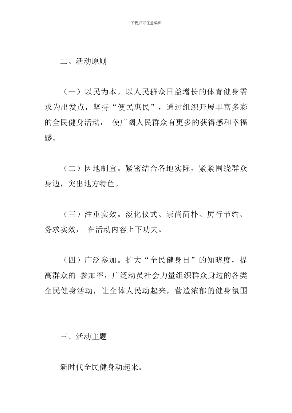 2024年“全民健身日”活动方案二_第2页