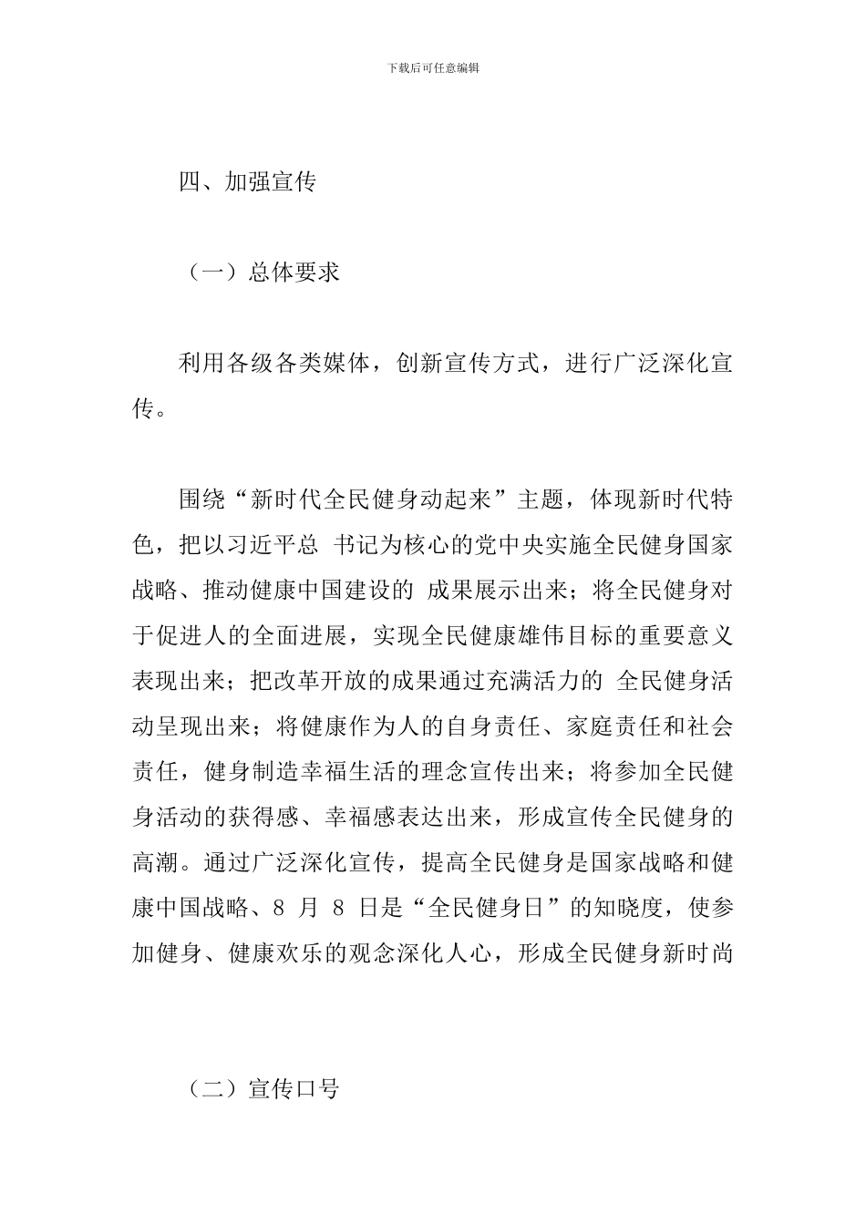 2024年“全民健身日”活动方案二_第3页