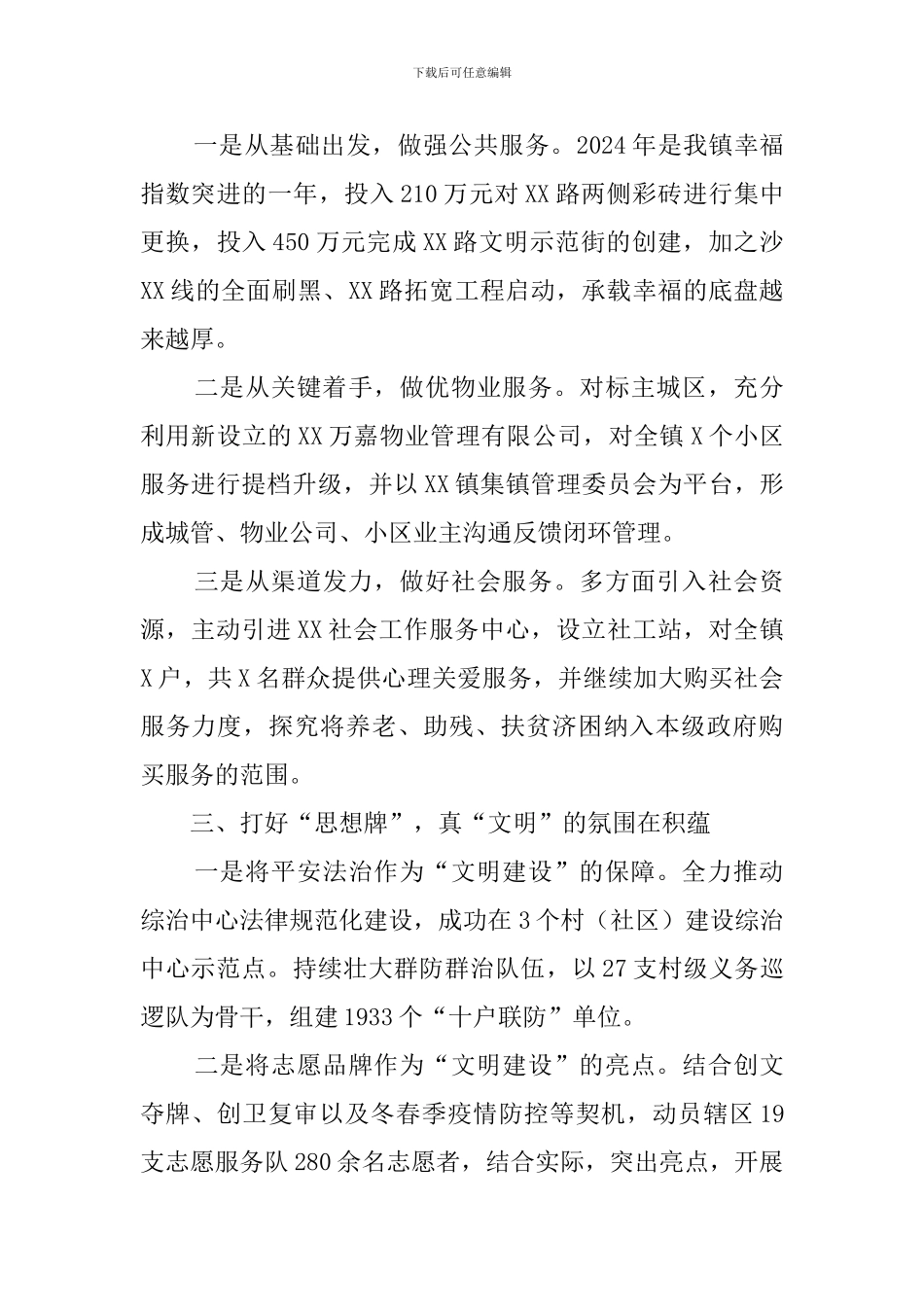 2024年“共建家园”行动工作情况汇报_第2页