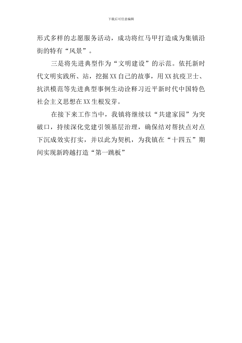2024年“共建家园”行动工作情况汇报_第3页