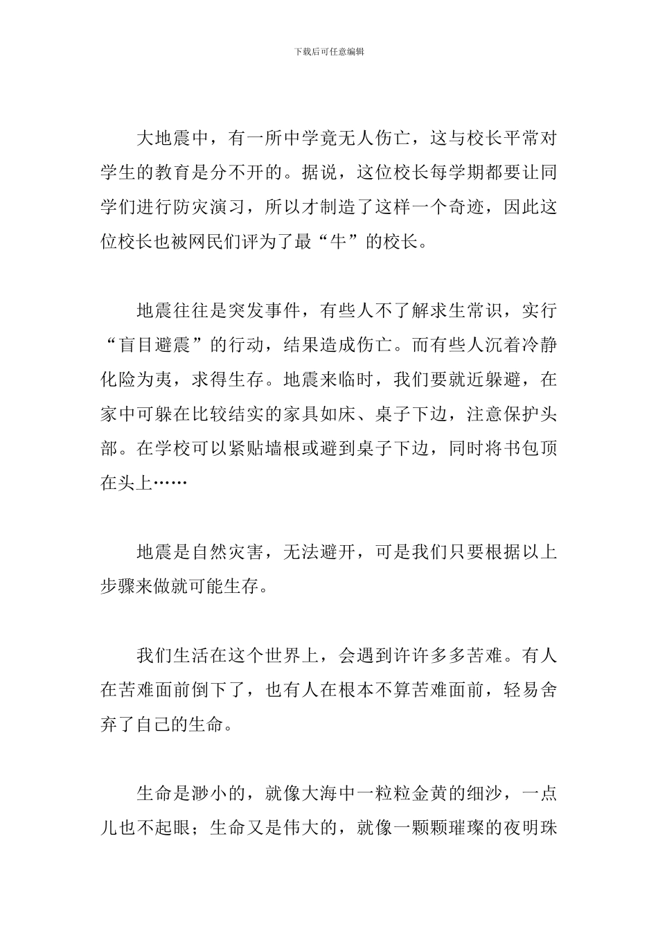 2024年“全国防灾减灾日”直播观后感800字最新经典范文五篇_第2页