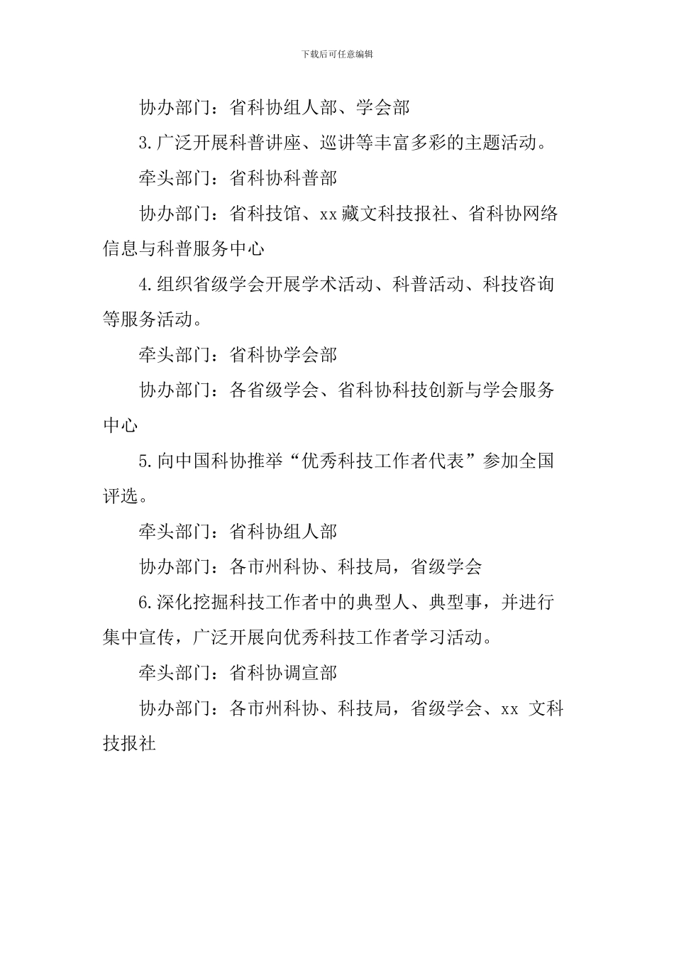 2024年“全国科技工作者日”活动方案_第2页