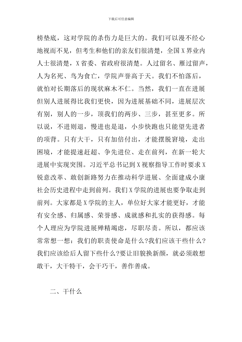 2024年“十四五”座谈会讲话_第2页