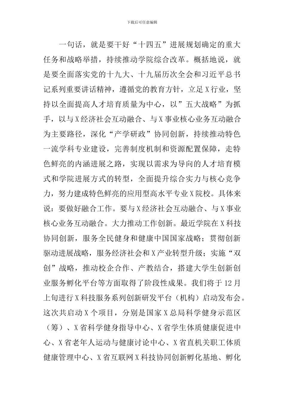 2024年“十四五”座谈会讲话_第3页