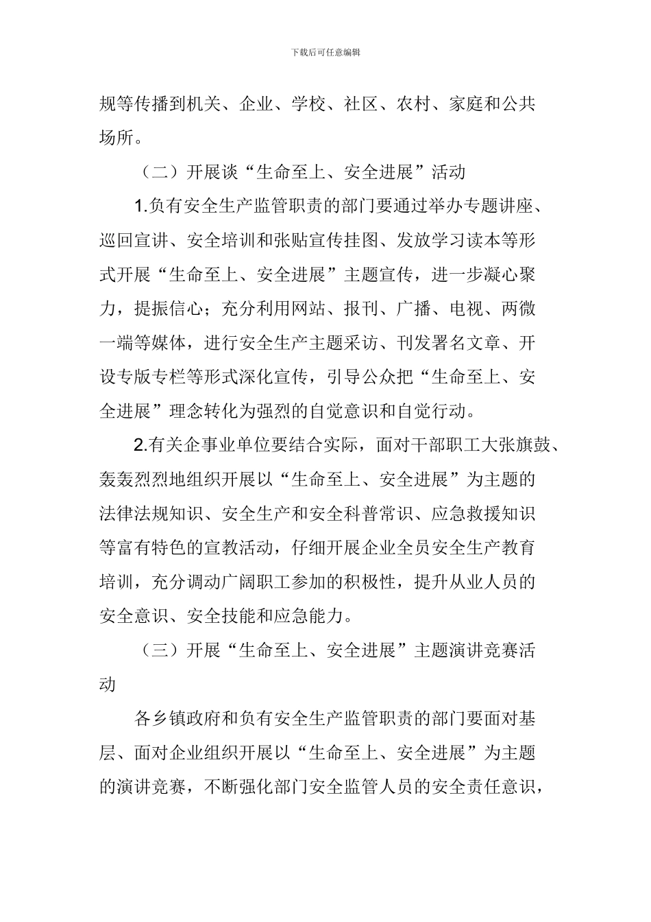 2024年“安全生产月”和“安全生产走基层”活动方案_第3页