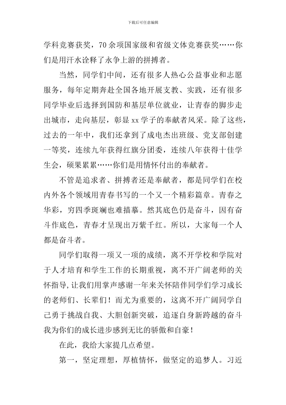 2024年“奋斗耀青春、携手书华章”学生表彰大会致辞_第2页