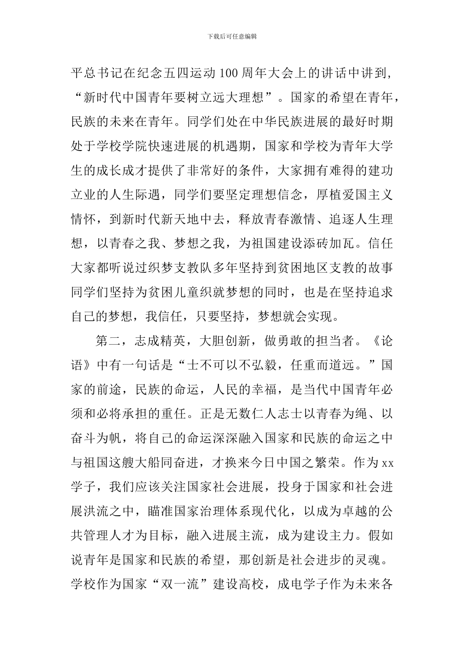 2024年“奋斗耀青春、携手书华章”学生表彰大会致辞_第3页