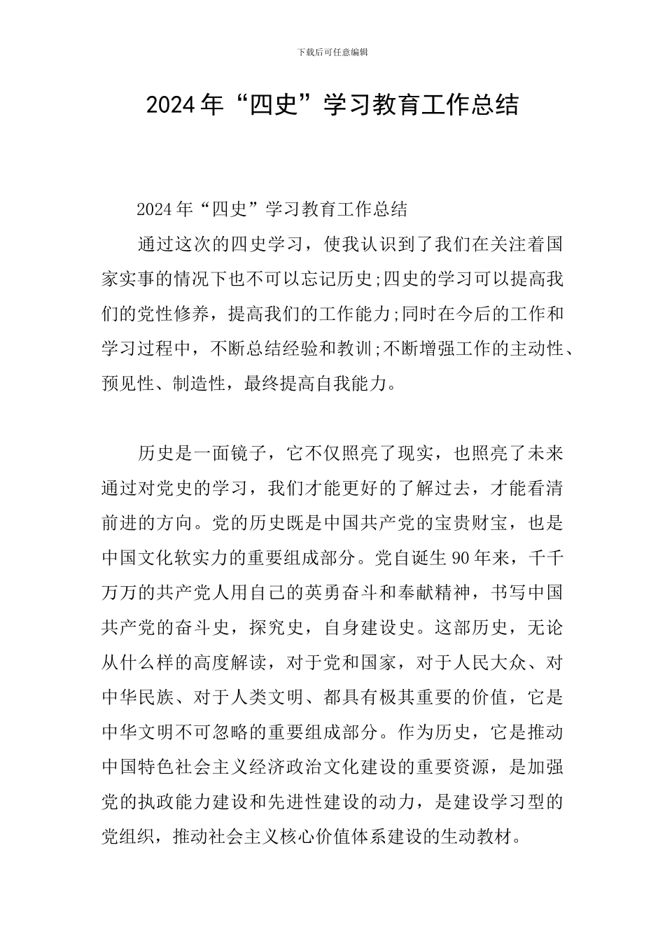 2024年“四史”学习教育工作总结_第1页