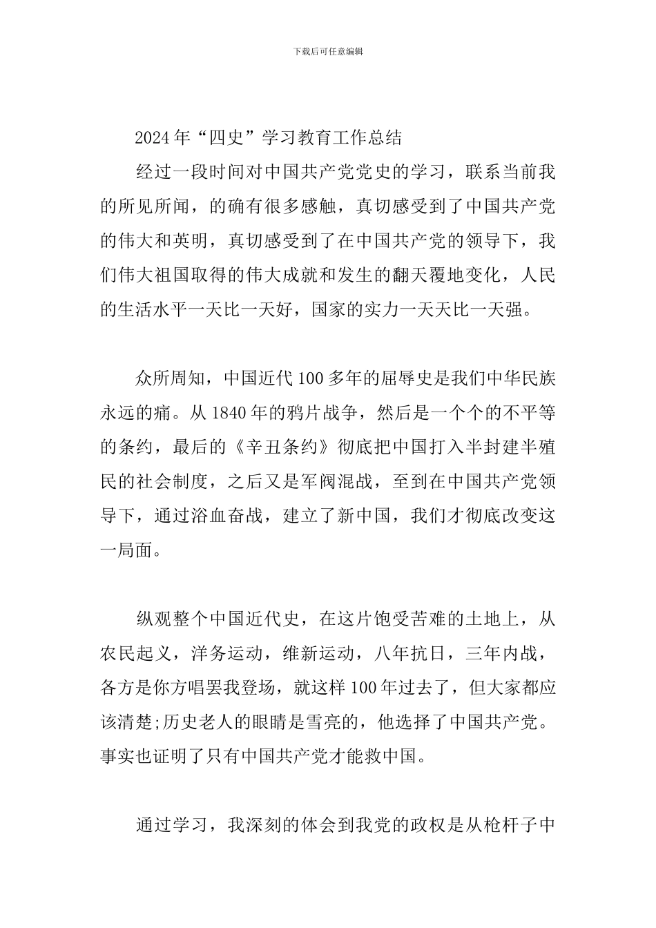 2024年“四史”学习教育工作总结_第2页