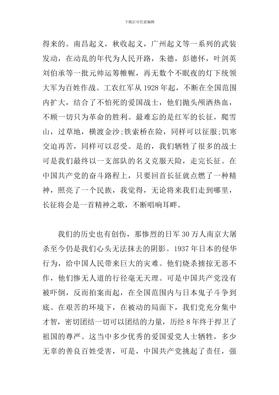2024年“四史”学习教育工作总结_第3页