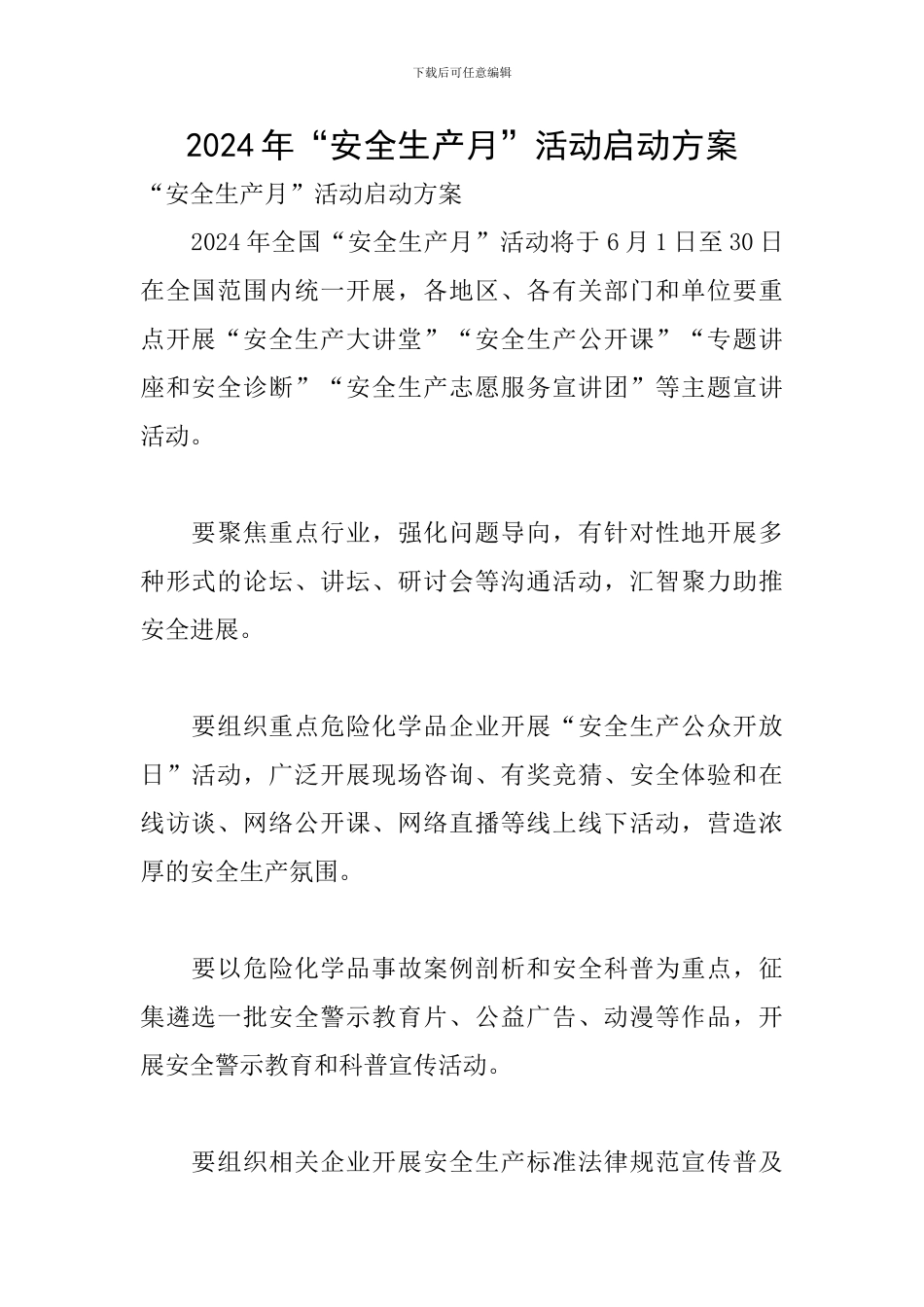 2024年“安全生产月”活动启动方案_第1页