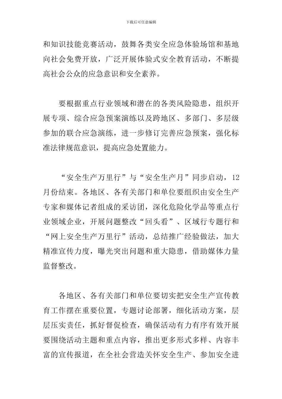 2024年“安全生产月”活动启动方案_第2页