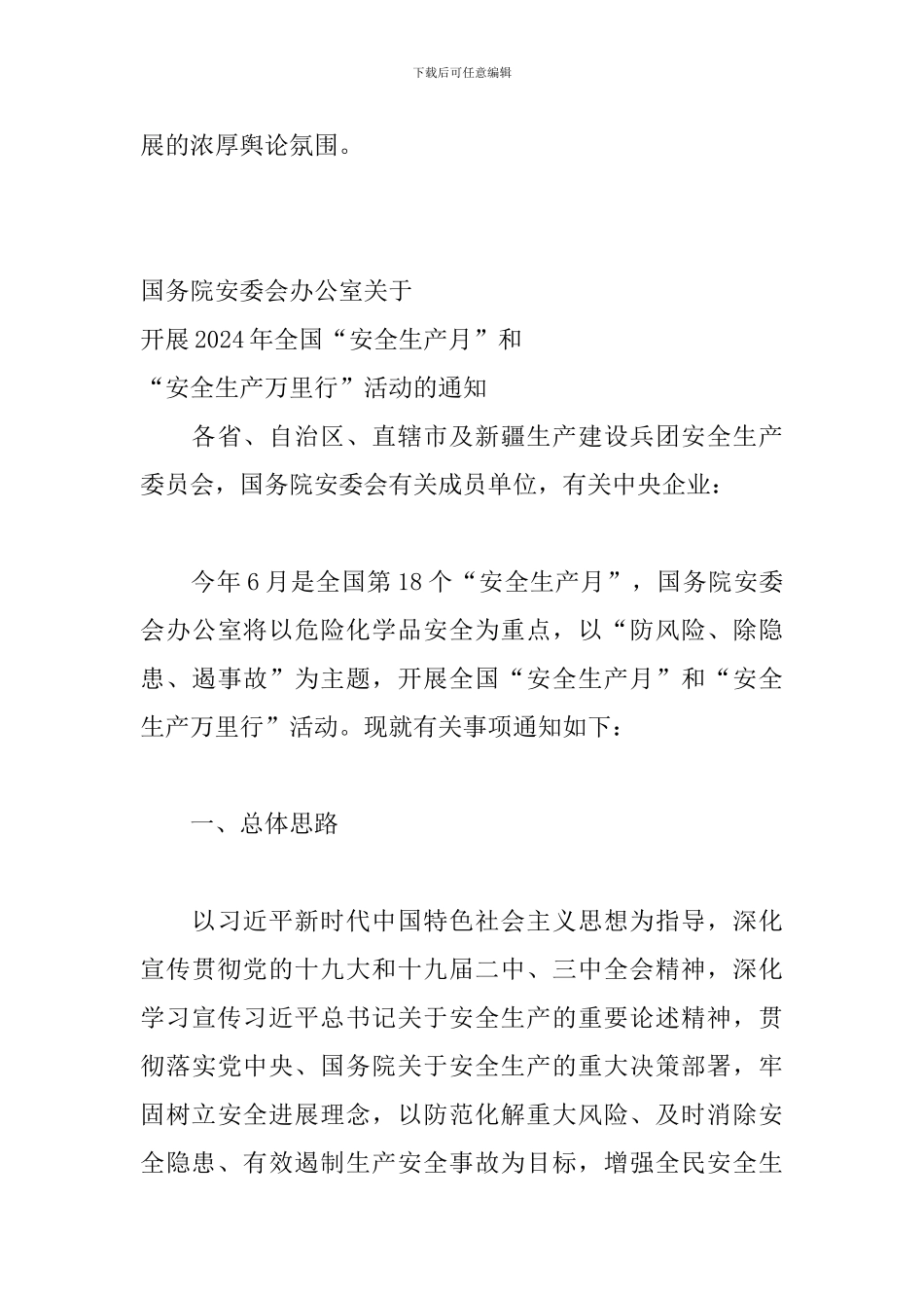 2024年“安全生产月”活动启动方案_第3页