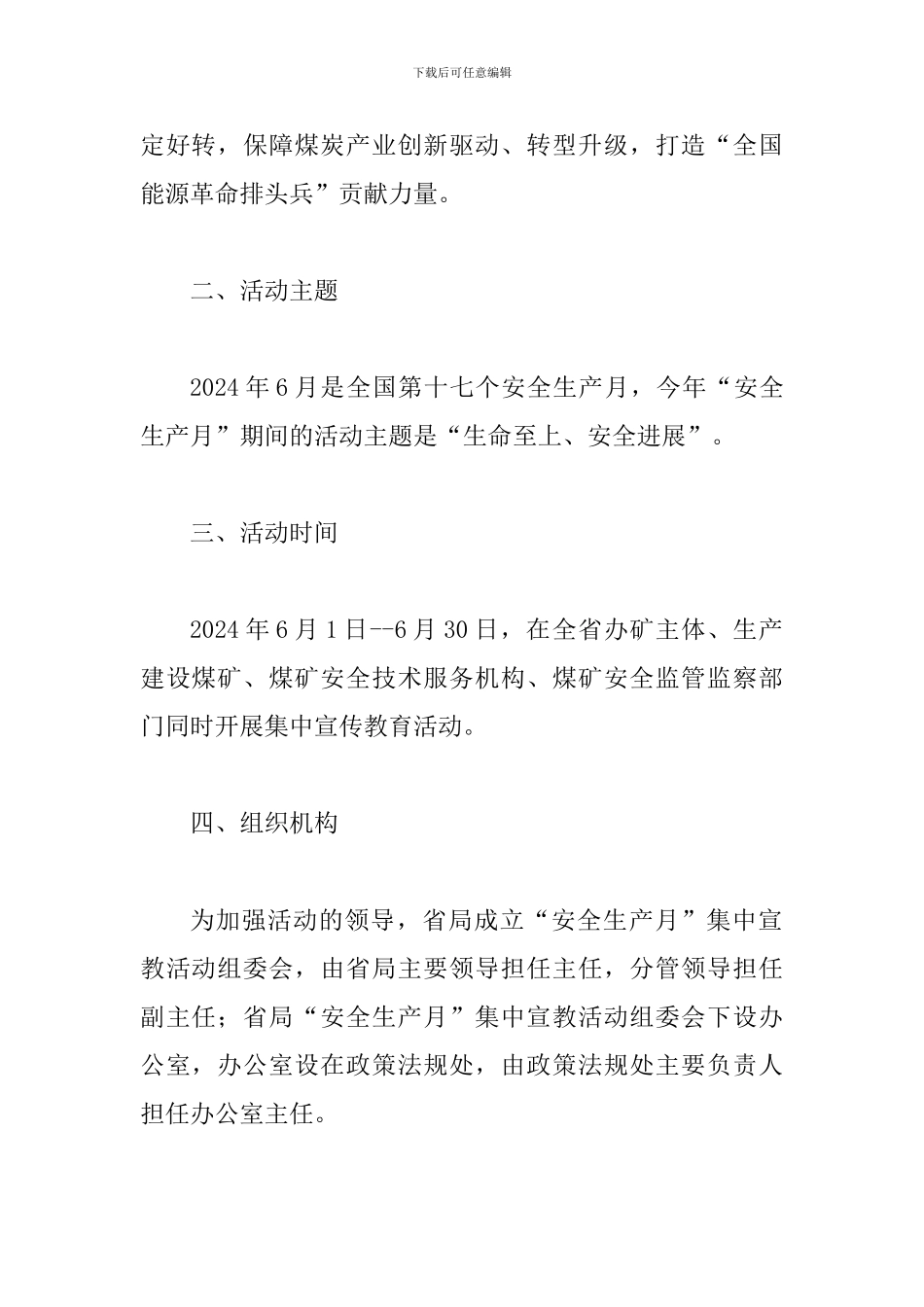 2024年“安全生产月”集中宣传教育活动方案_第2页