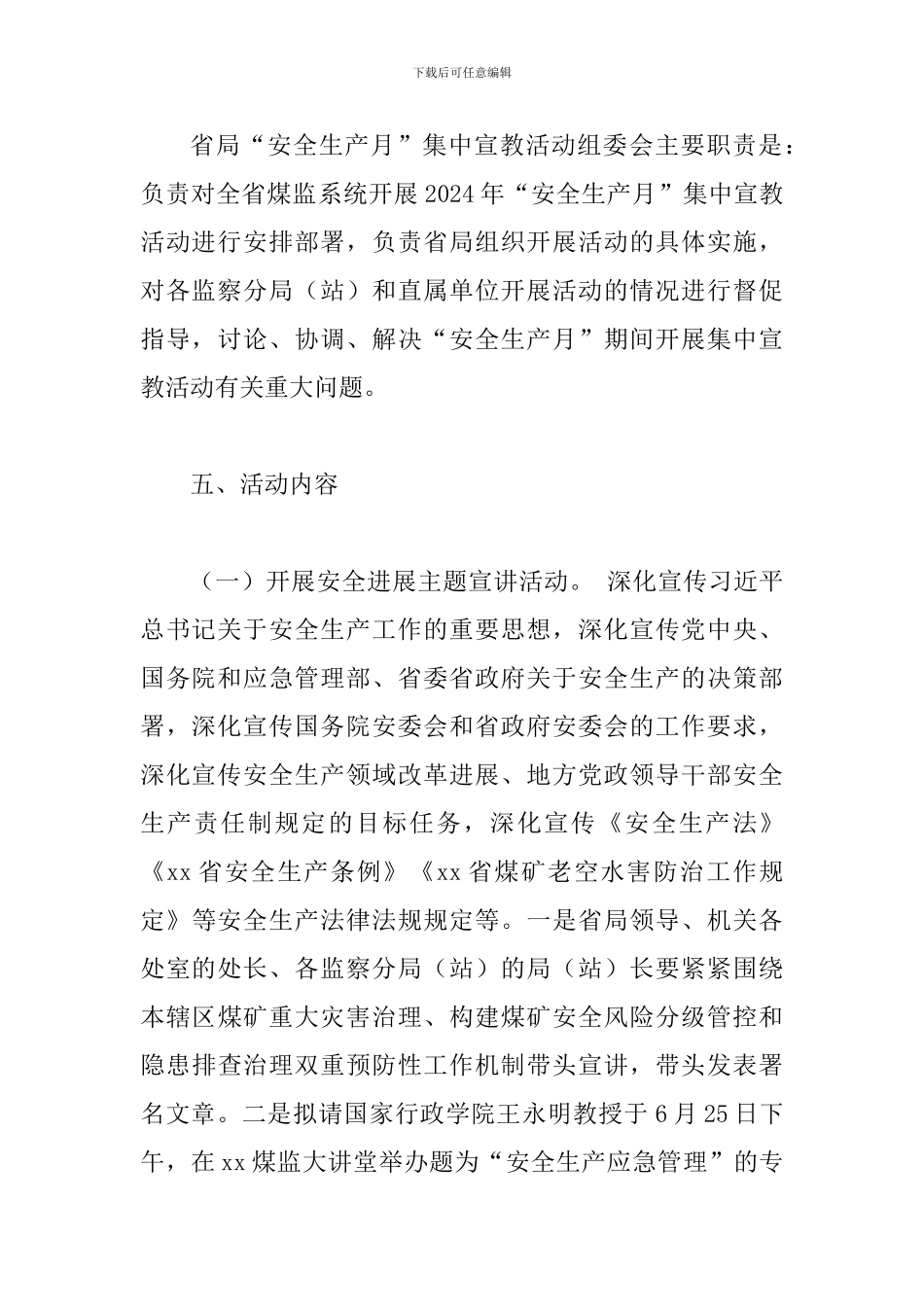 2024年“安全生产月”集中宣传教育活动方案_第3页