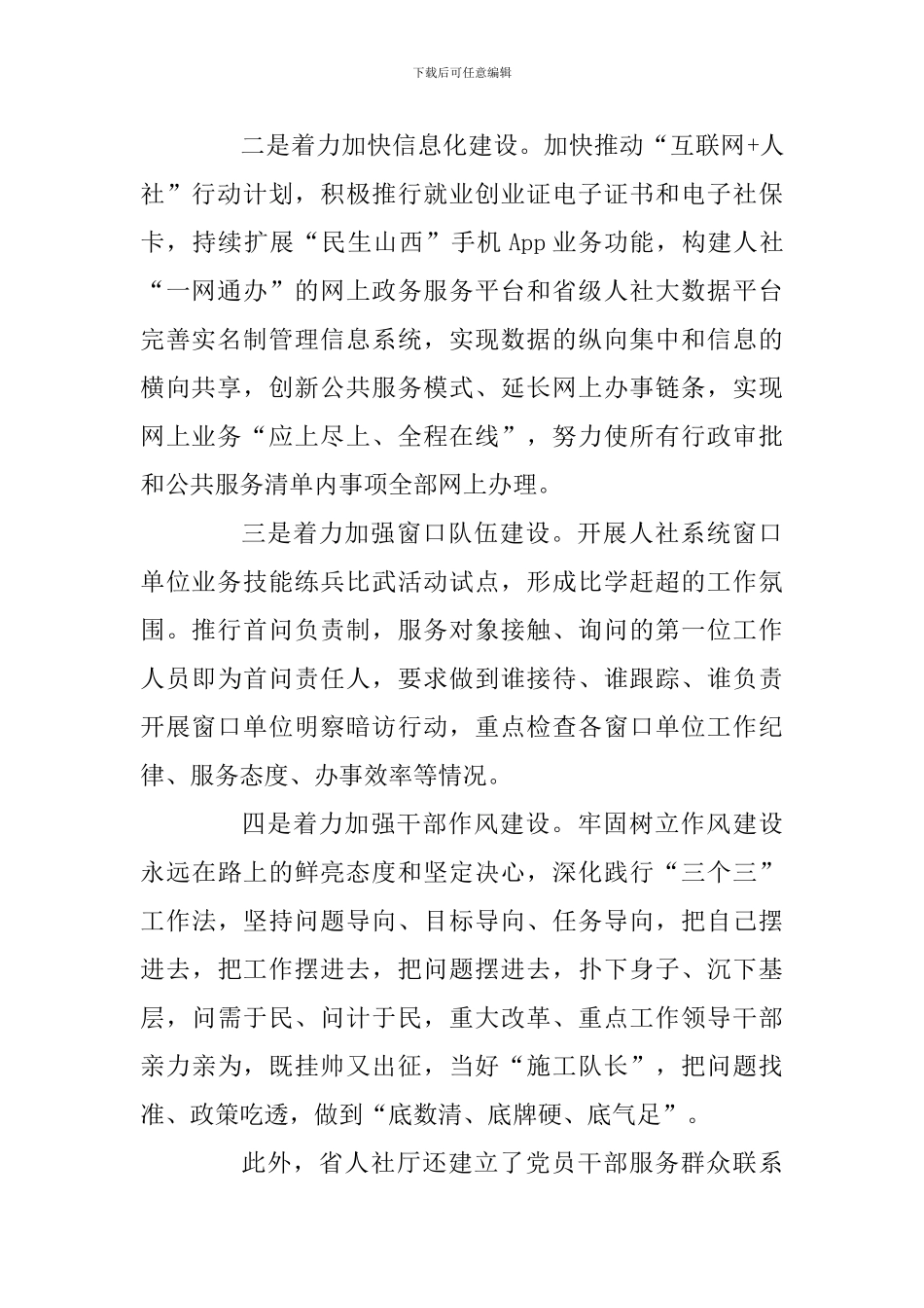 2024年“我为改革创新做什么”座谈会发言稿_第2页