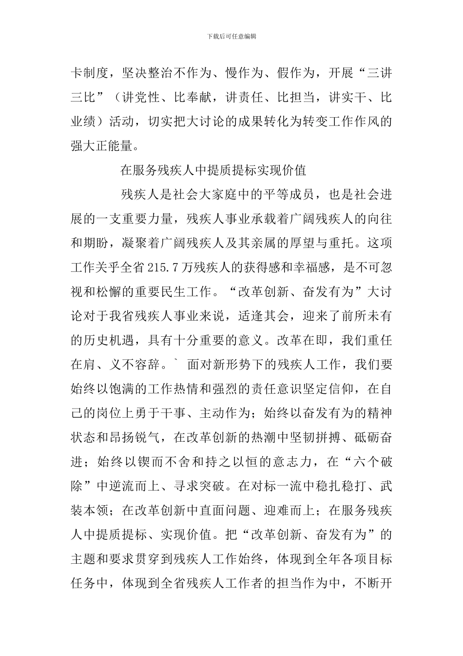 2024年“我为改革创新做什么”座谈会发言稿_第3页