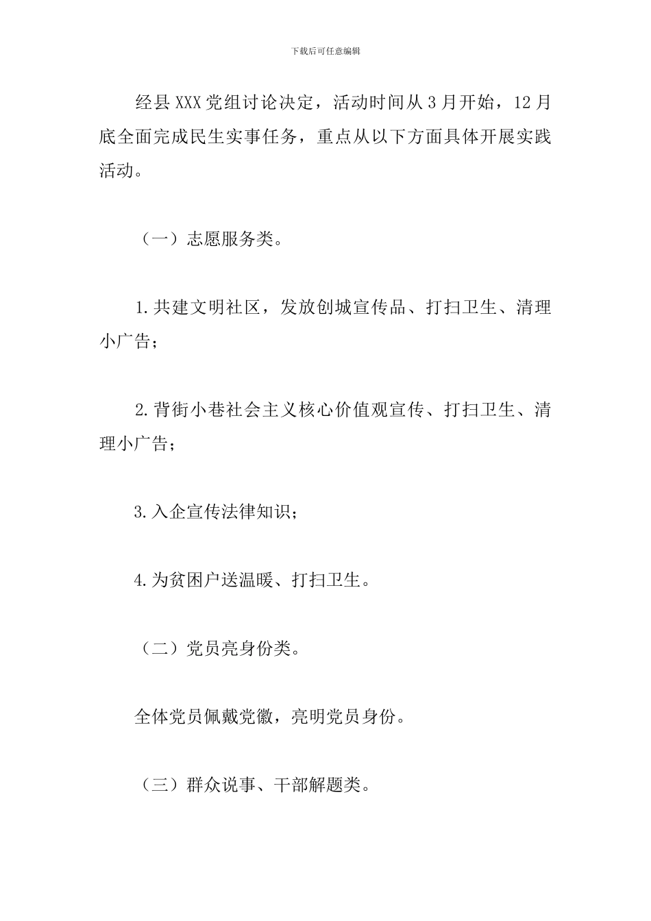 2024年“我为群众办实事”实践活动方案_第2页