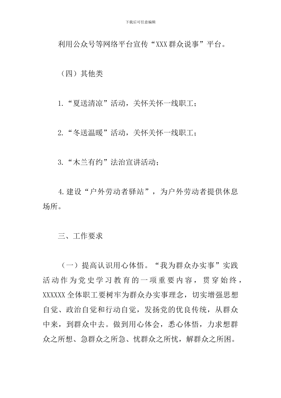 2024年“我为群众办实事”实践活动方案_第3页