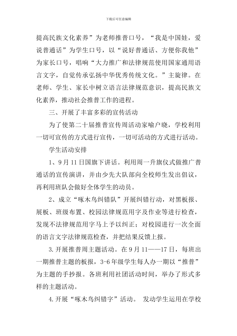 2024年“推普周”活动总结_第2页
