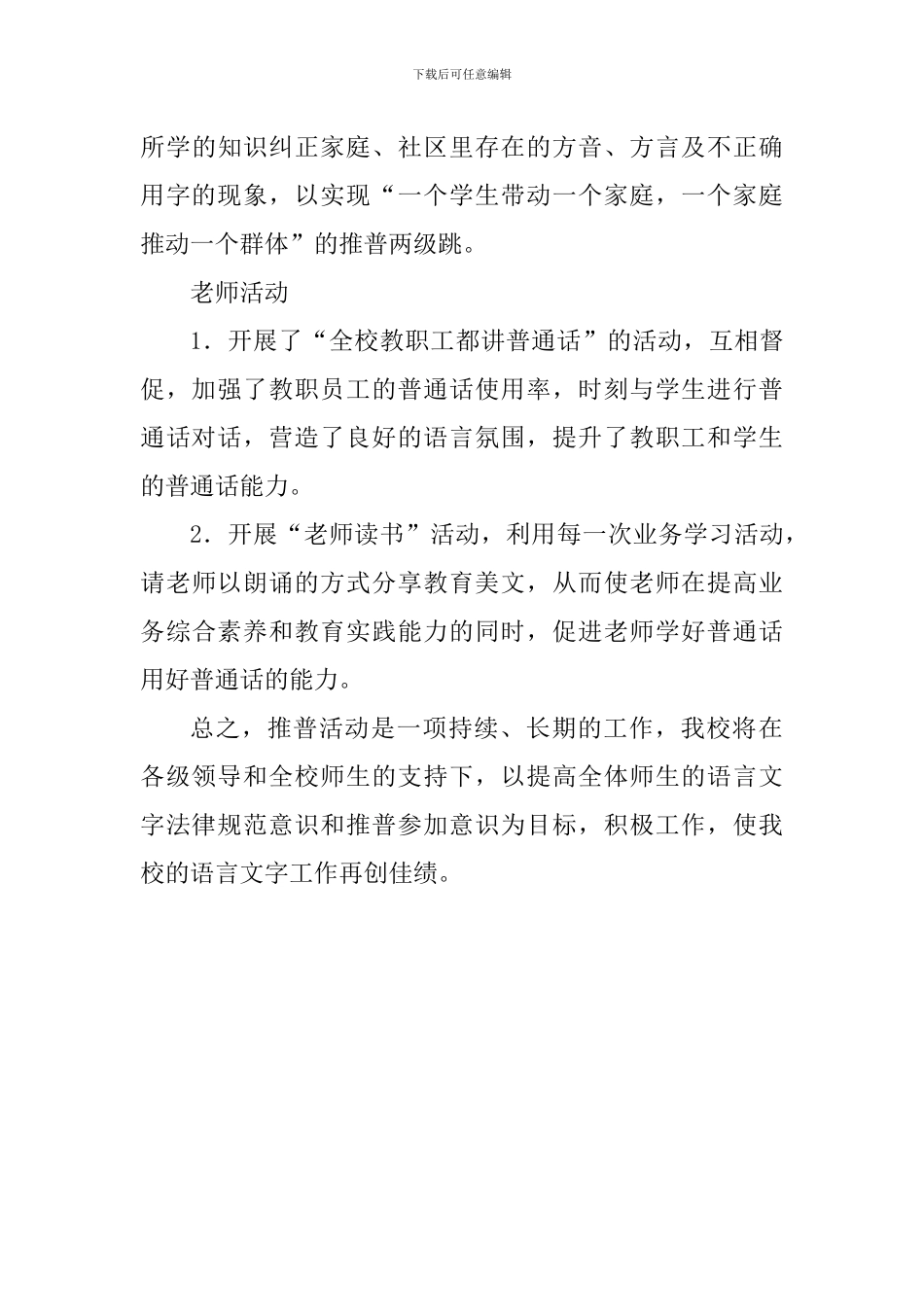 2024年“推普周”活动总结_第3页