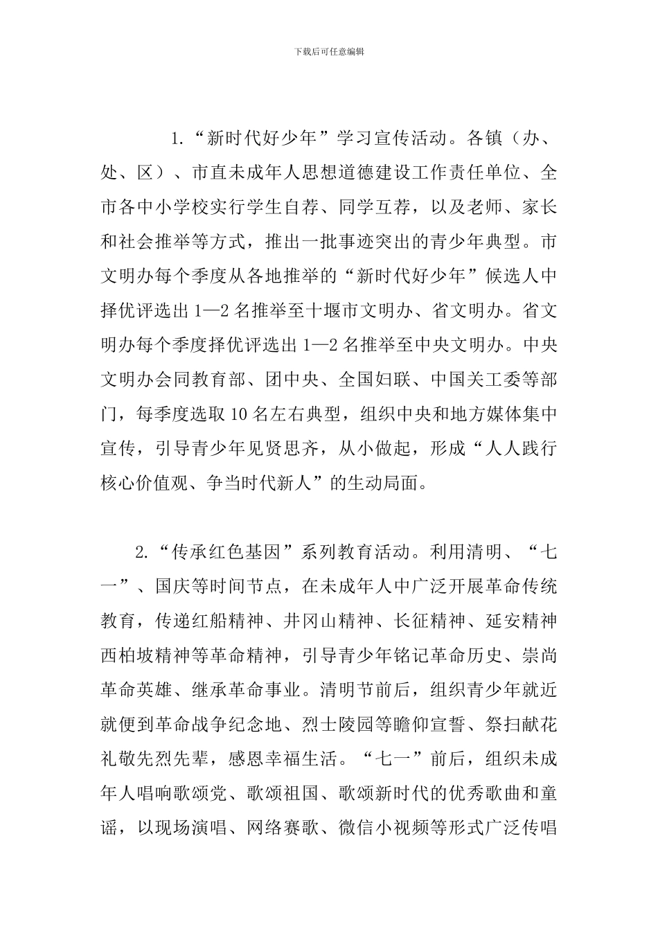 2024年“扣好人生第一粒扣子”主题教育实践活动方案_第2页