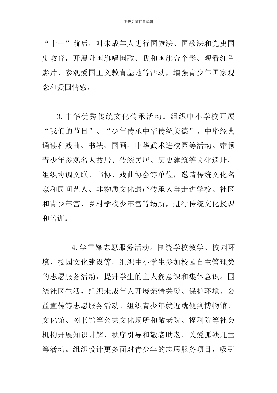 2024年“扣好人生第一粒扣子”主题教育实践活动方案_第3页