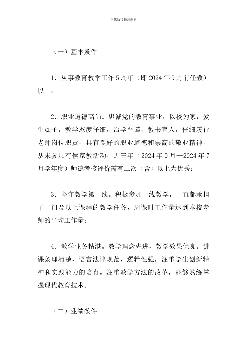 2024年“最美教师”评选活动实施方案_第2页
