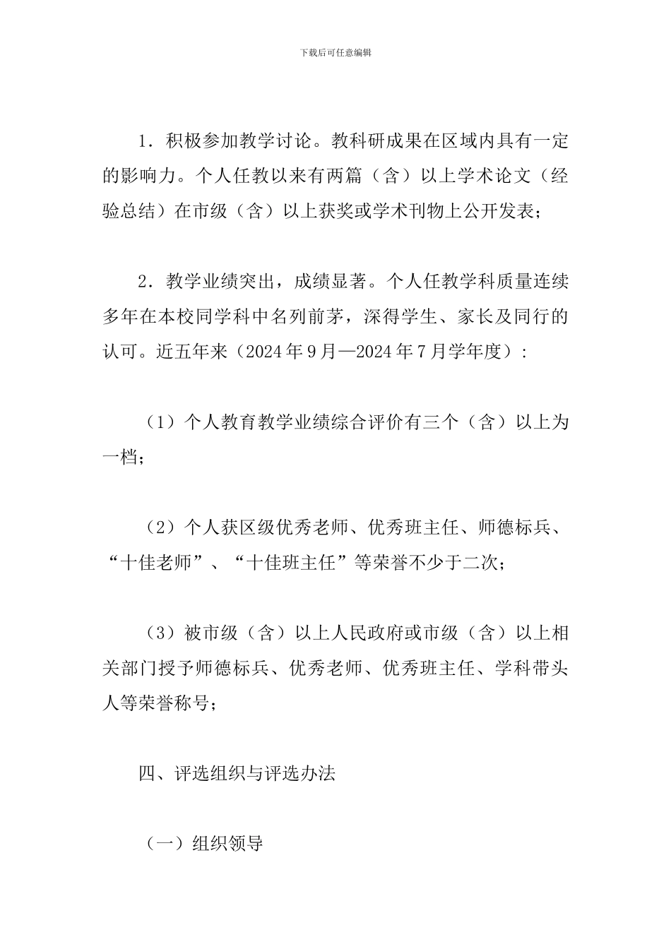 2024年“最美教师”评选活动实施方案_第3页