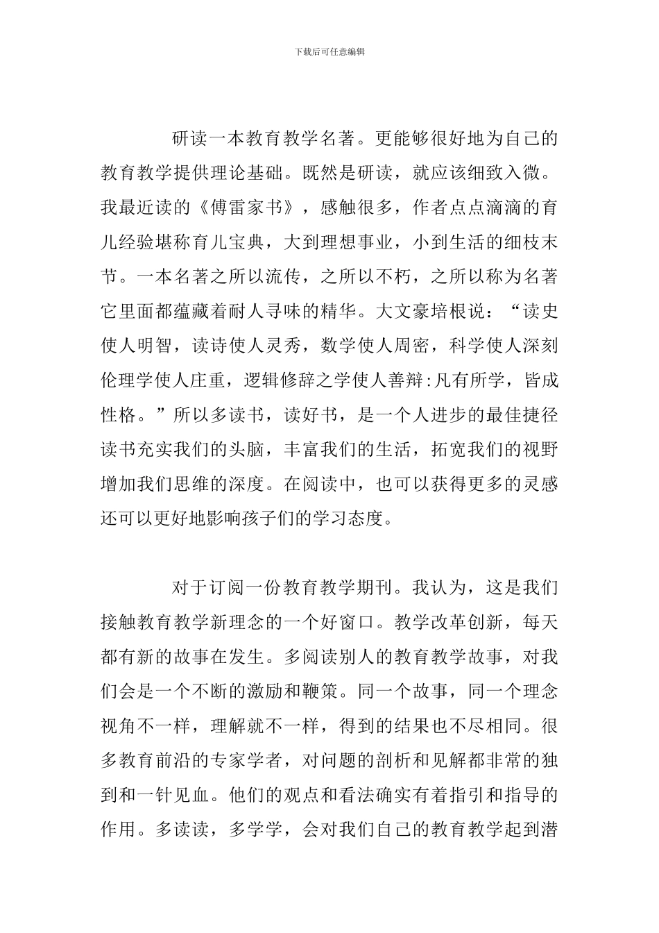 2024年“校本培训”学习心得_第2页