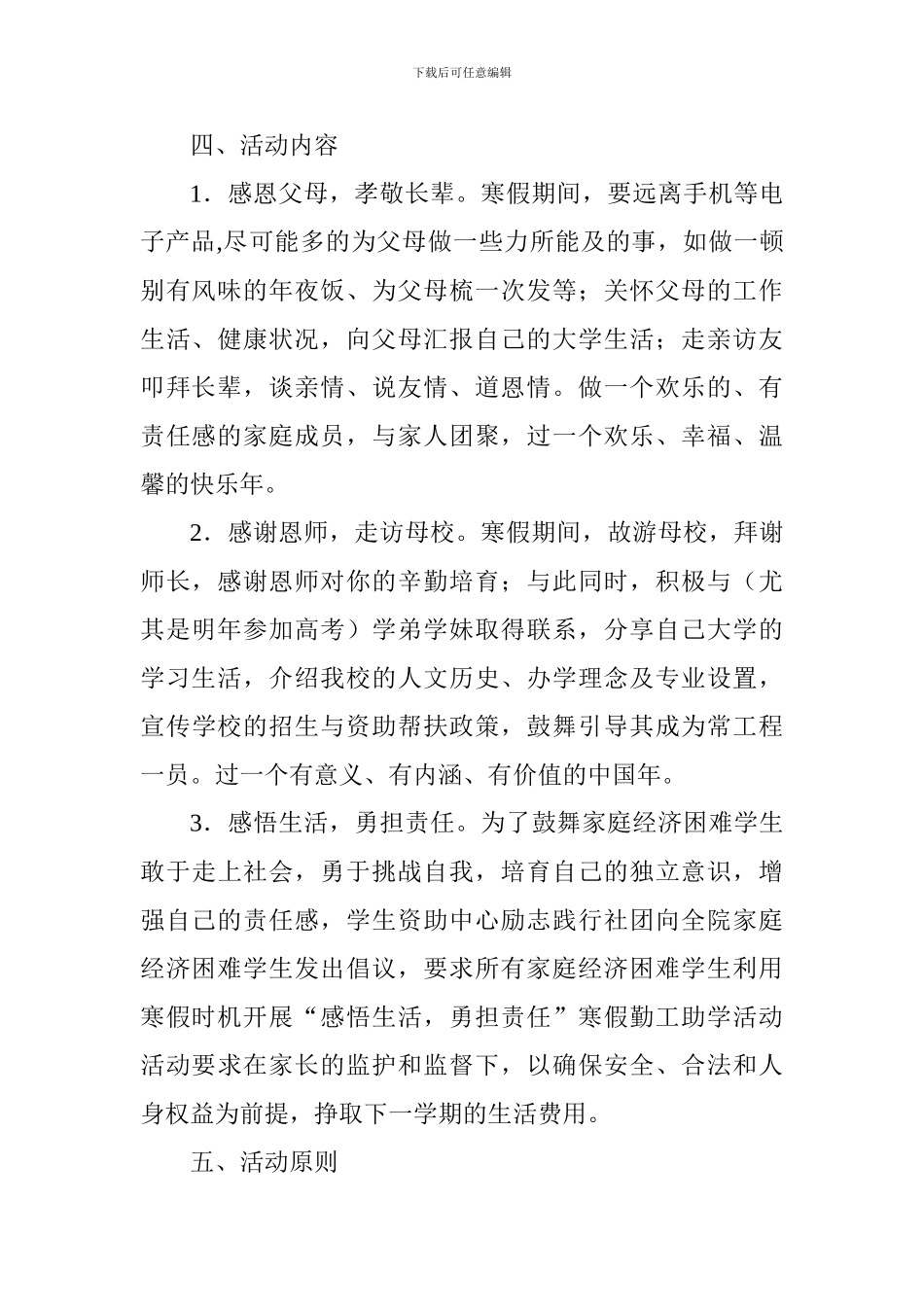 2024年“知感恩-担责任”寒假主题教育活动方案_第2页