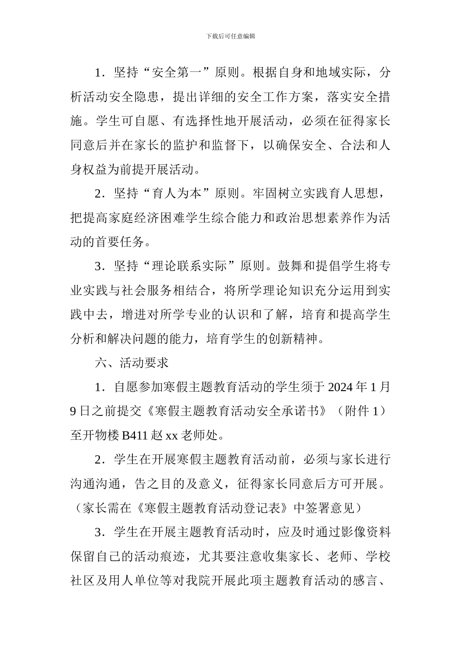 2024年“知感恩-担责任”寒假主题教育活动方案_第3页