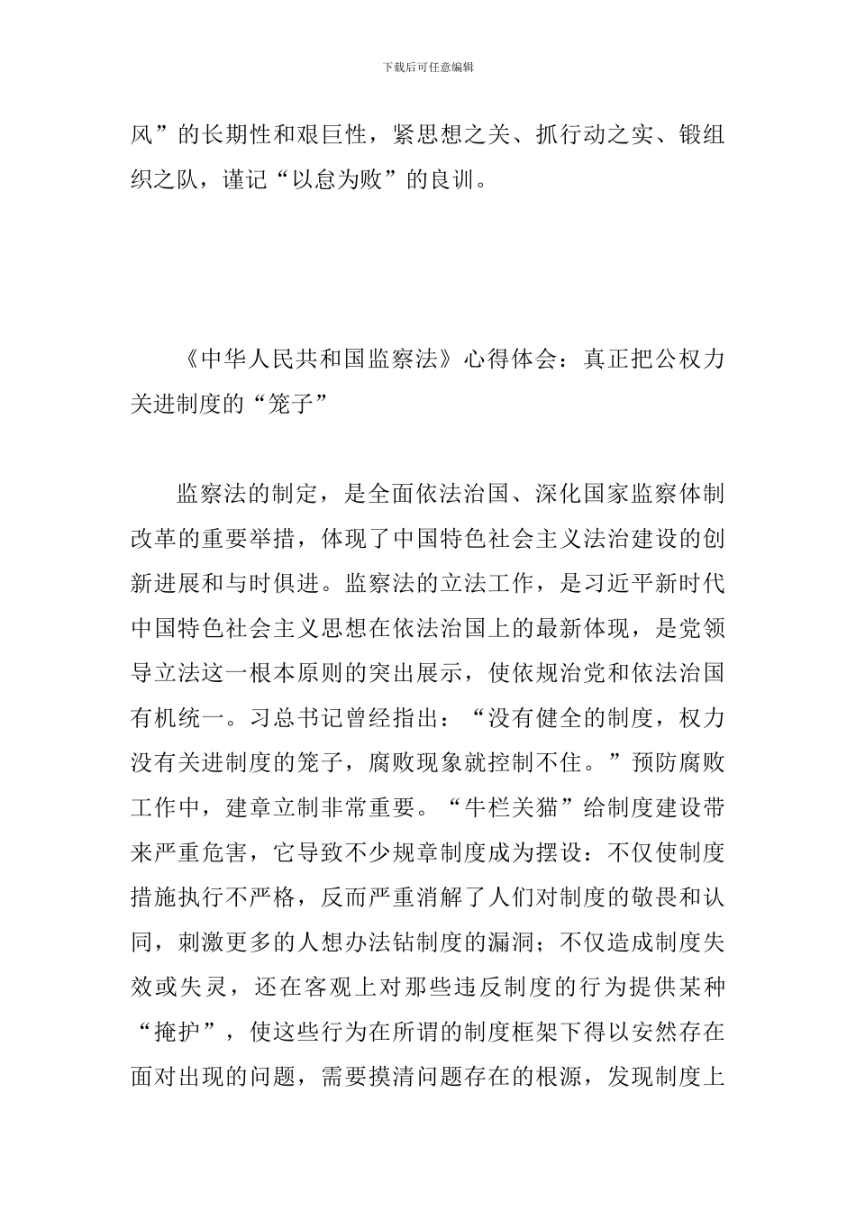 2024年《中华人民共和国监察法》心得体会范文简稿三篇合集_第3页