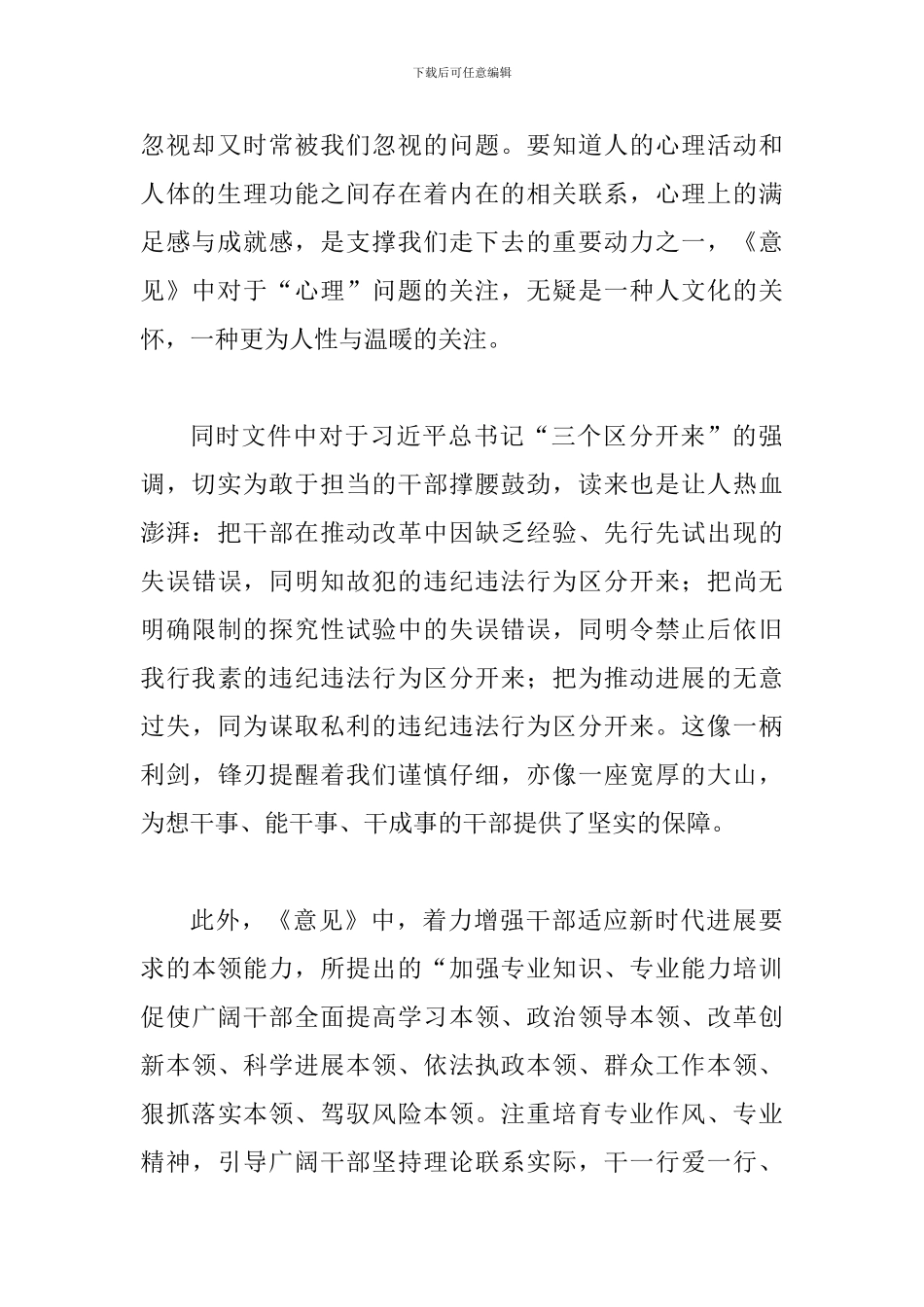 2024年《关于进一步激励广大干部新时代新担当新作为的意见》读后感范文简稿_第2页