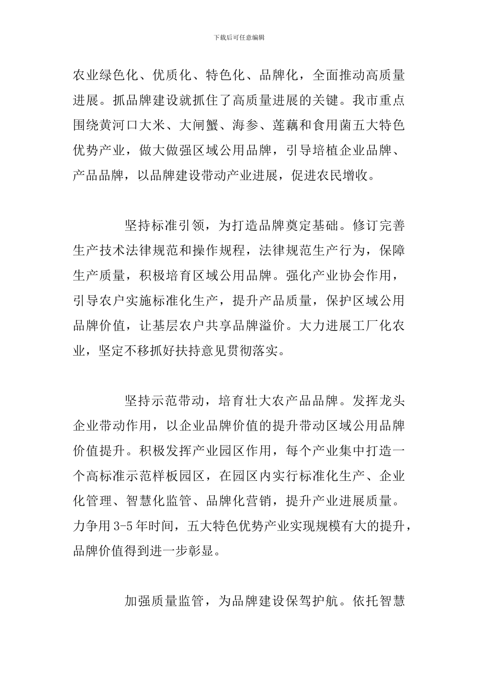 2024年“解放思想大讨论”务虚会发言稿多篇汇编_第3页