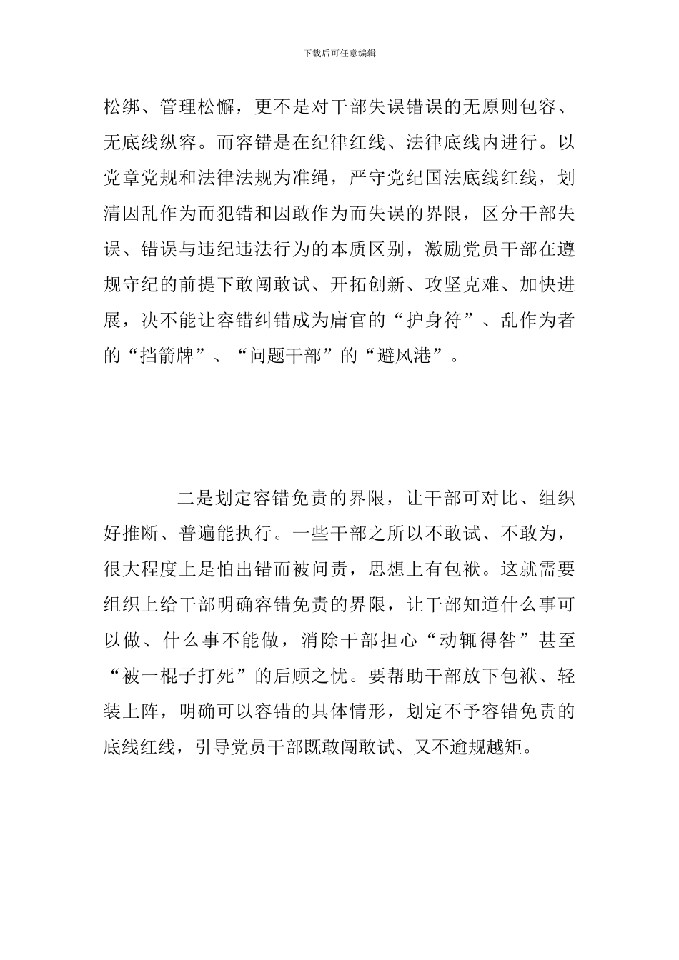 2024年《关于新时代新担当新作为意见》学习心得体会两篇稿_第2页