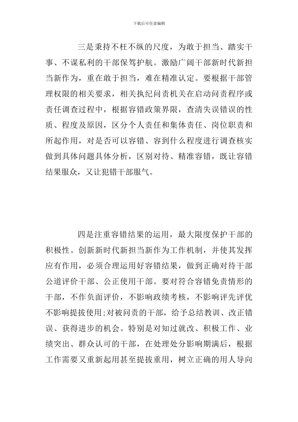 2024年《关于新时代新担当新作为意见》学习心得体会两篇稿_第3页
