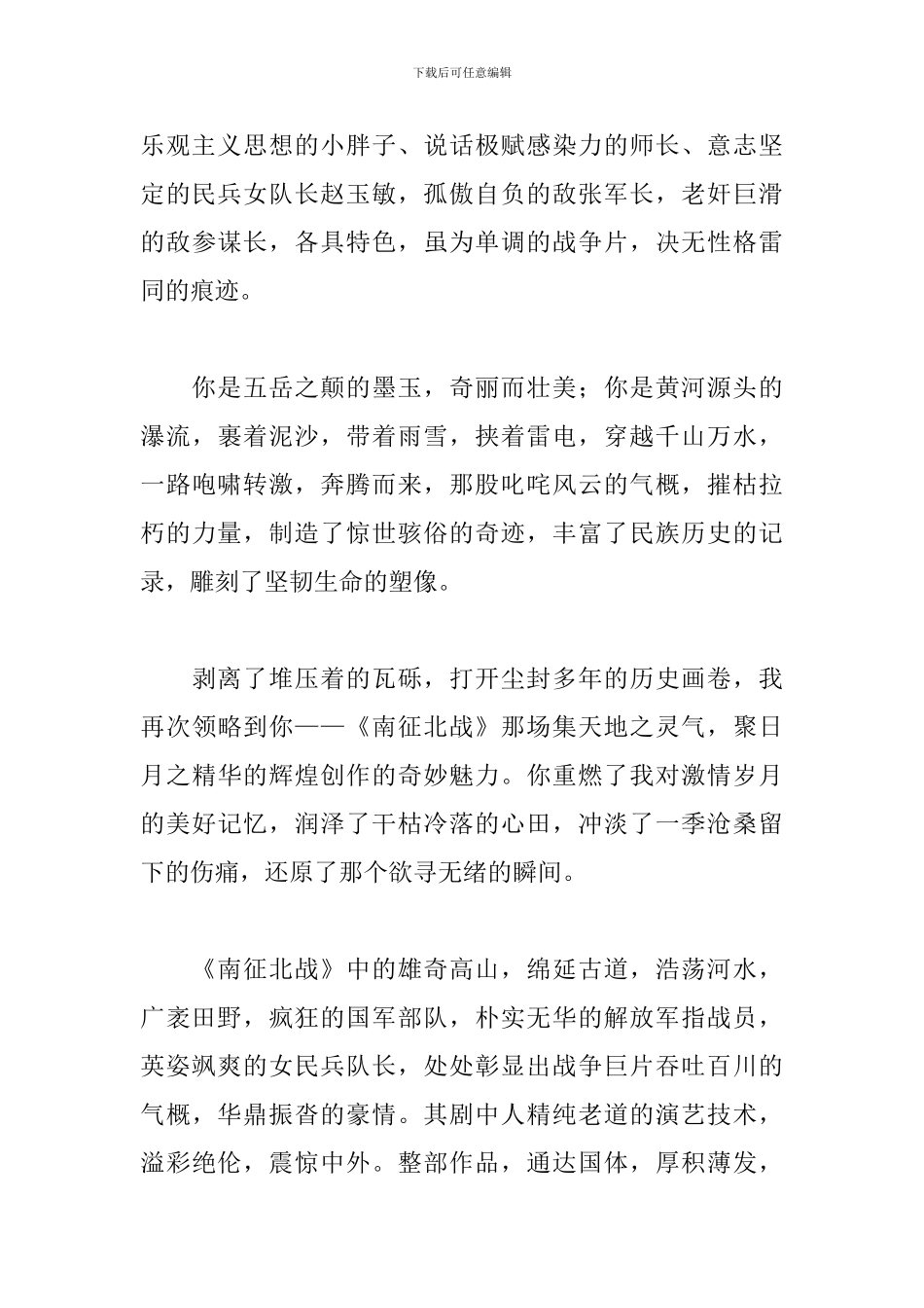 2024年《南征北战》观后感优秀范文五篇_第2页