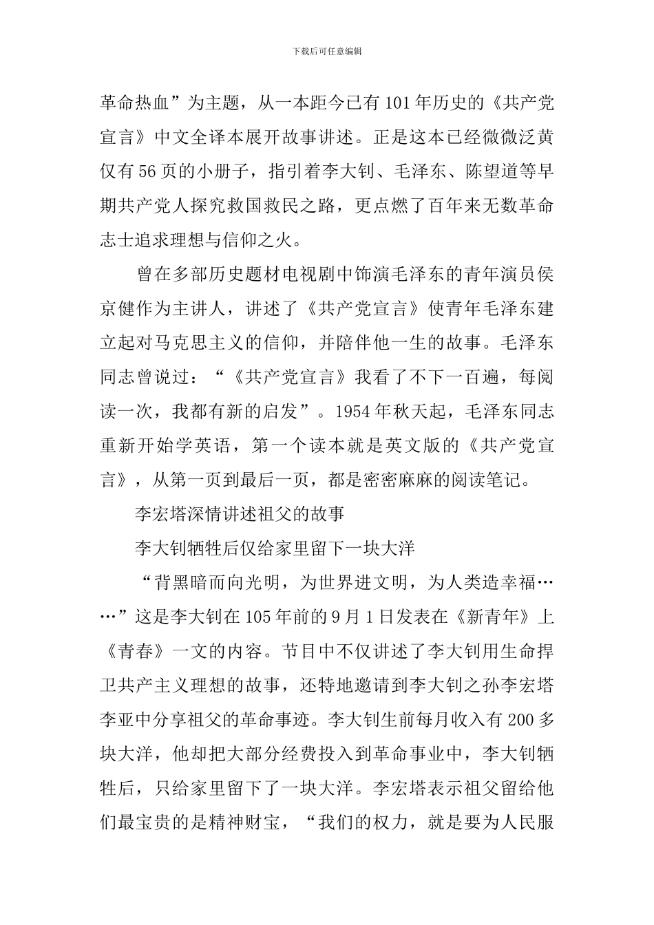 2024年《开学第一课》理想照亮未来观后感写作素材大全_第2页