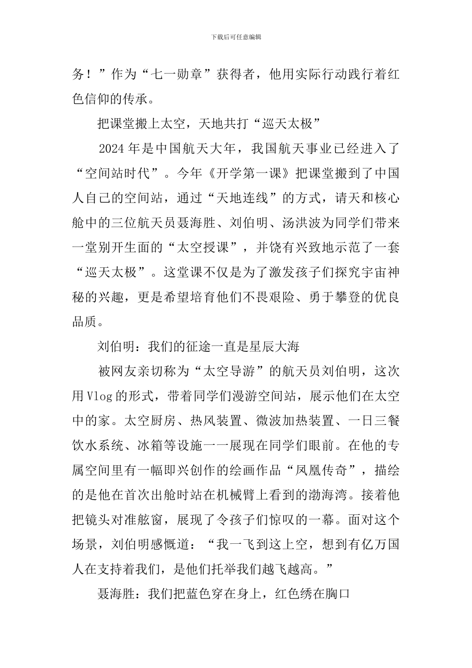 2024年《开学第一课》理想照亮未来观后感写作素材大全_第3页